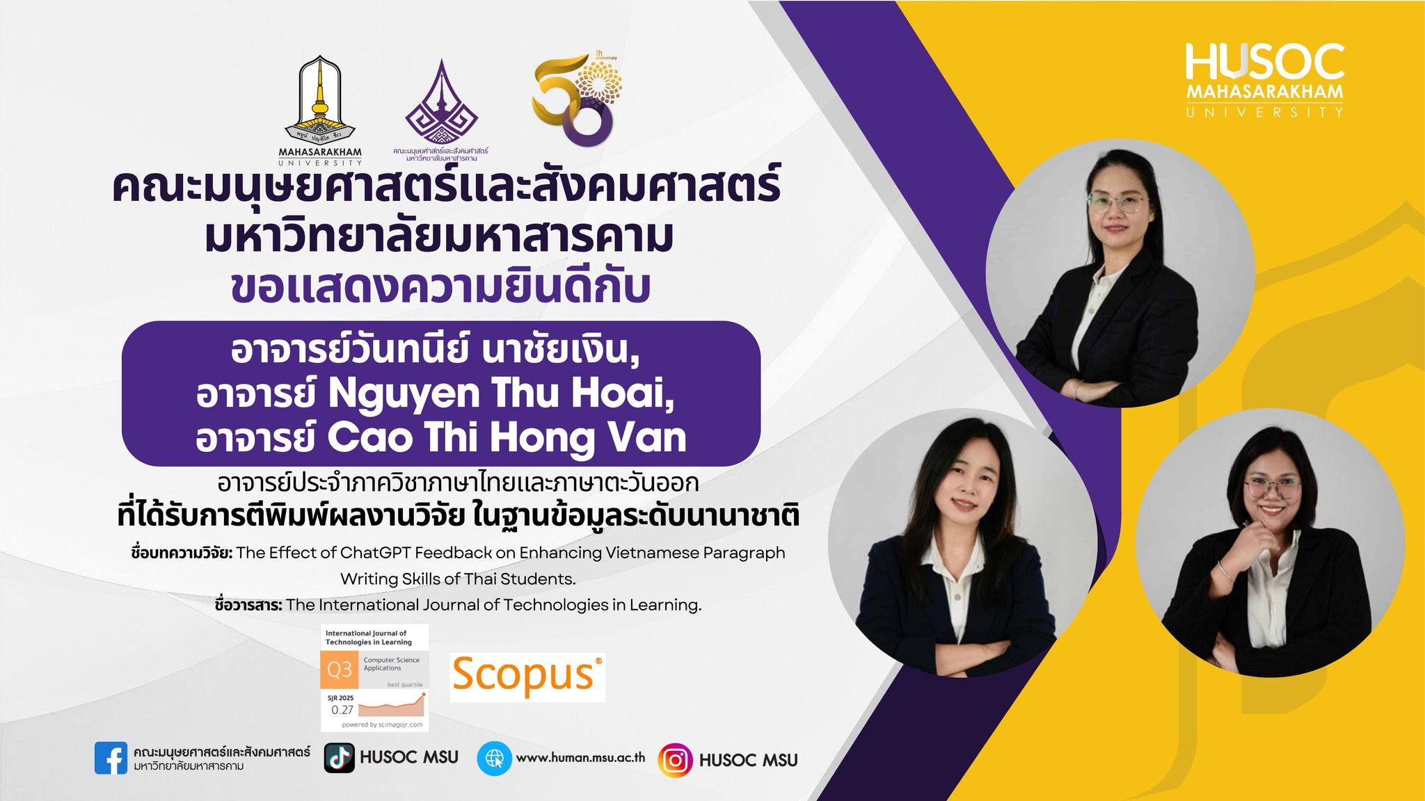 ขอร่วมแสดงความยินดีกับ 3 อาจารย์จากหลักสูตรภาษาและวัฒนธรรมอาเซียน ที่ได้รับการตีพิมพ์ผลงานววิจัยในฐานข้อมูลระดับนานาชาติ Scopus