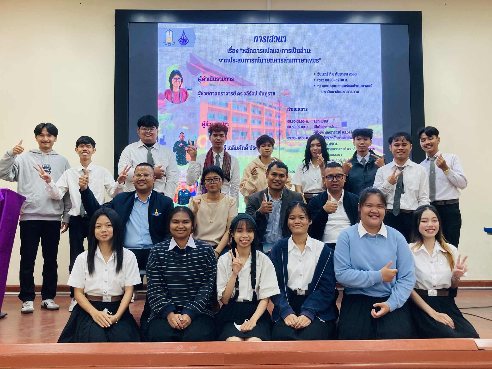 เรียนรู้จากตัวจริง! สาขาภาษาเขมร มมส จัดเสวนา "ประสบการณ์นายทหารล่ามภาษาเขมร" ถ่ายทอดวิชาแปลให้นิสิตรุ่นใหม่